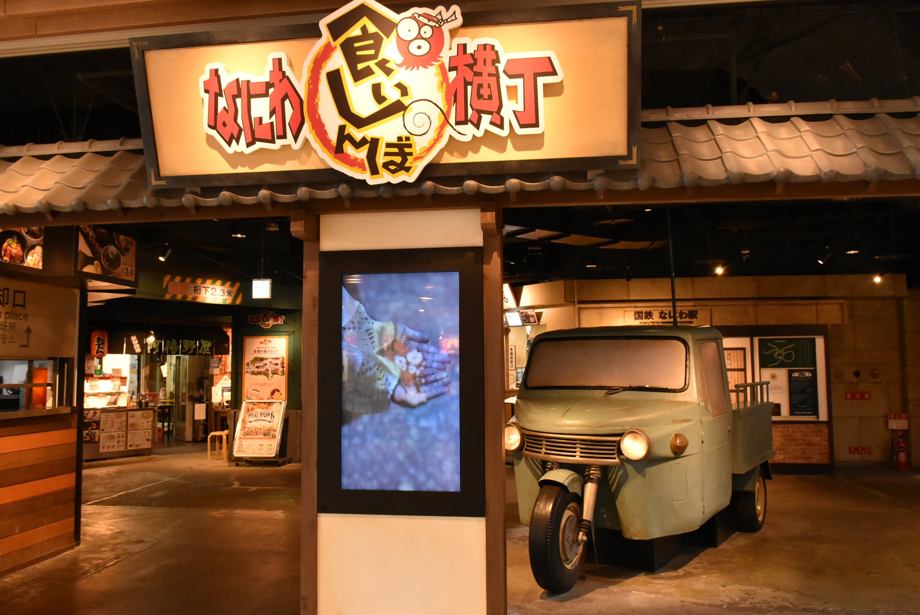 🍜 나니와 먹자골목(나니와 쿠이신보 요코초) 이미지 1